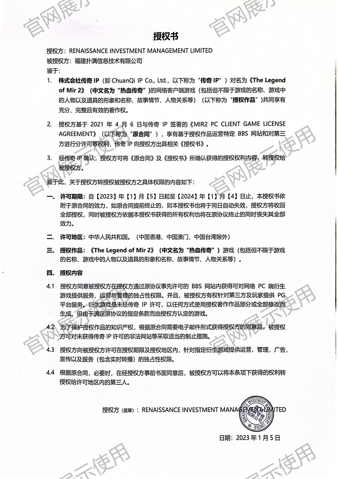 4.复兴对买球官网手机版·（中国）官方网站授权书_00(1).png