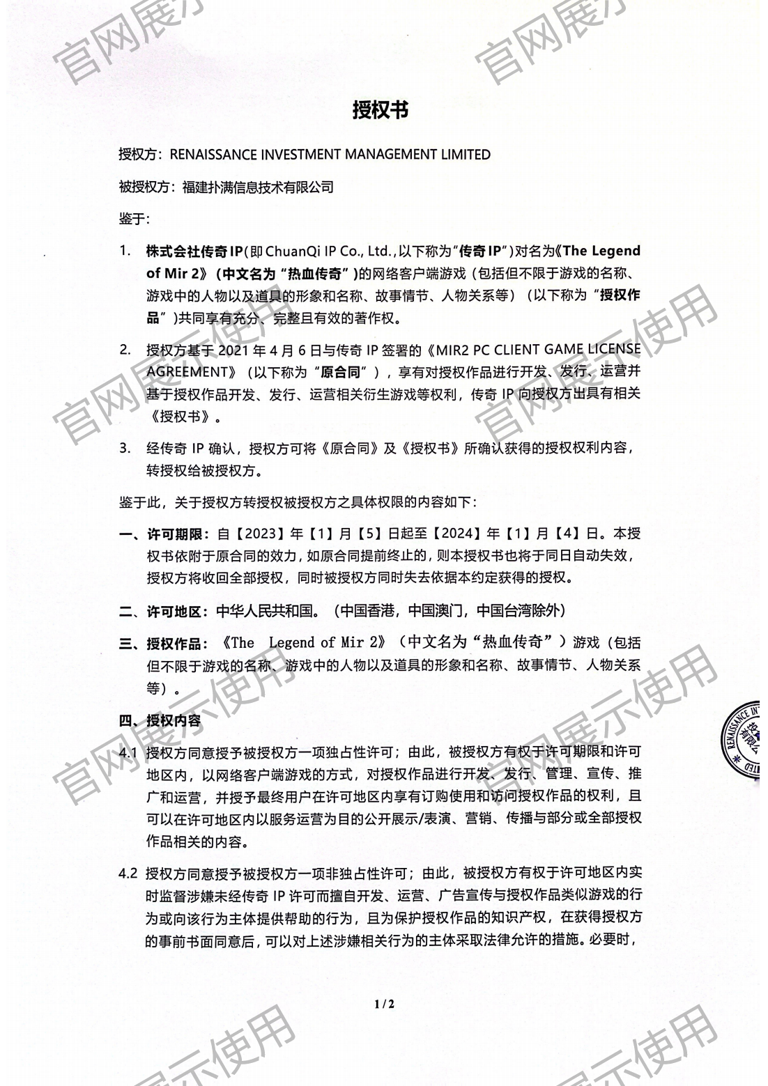 4.复兴对买球官网手机版·（中国）官方网站授权书_01.png