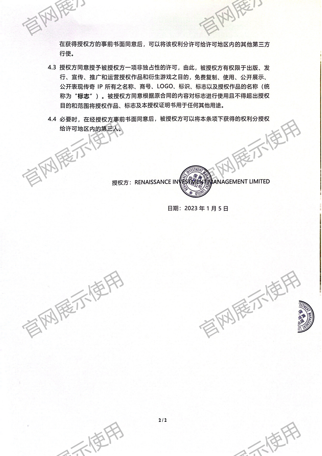 4.复兴对买球官网手机版·（中国）官方网站授权书_02.png