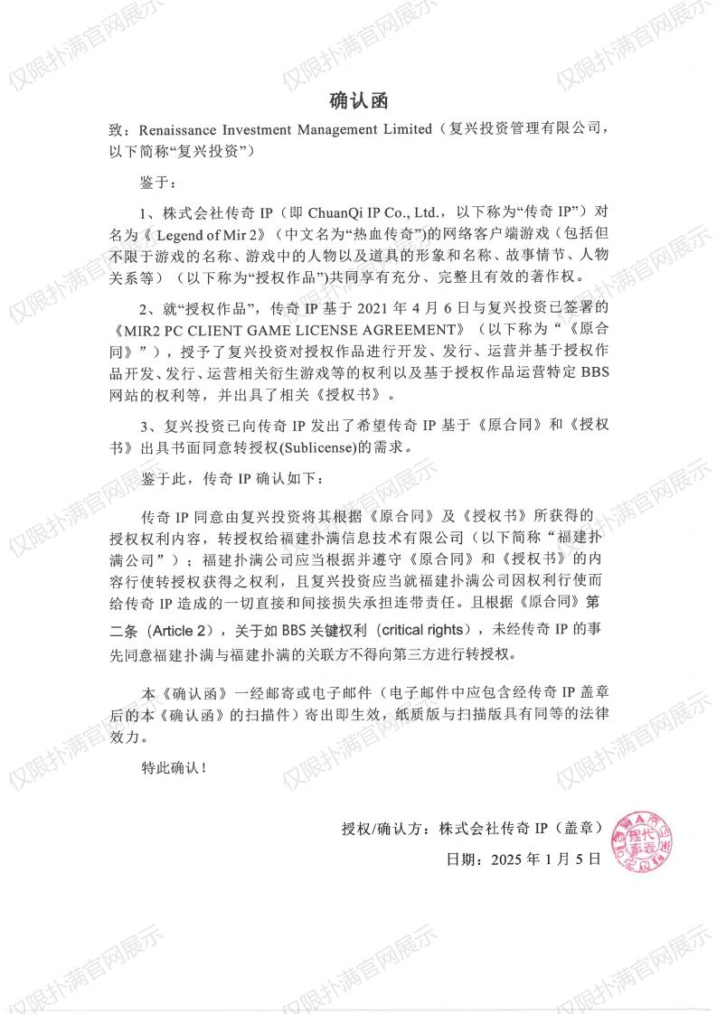 4.传奇IP确认复兴转授权买球官网手机版·（中国）官方网站_00.jpg