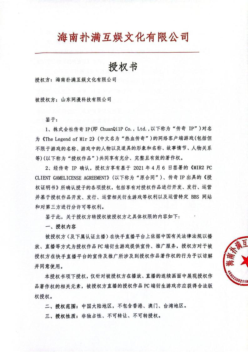 海南买球官网手机版·（中国）官方网站授权山东网漫(1)_01.jpg